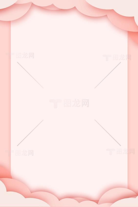 粉色云朵边框背景设计素材