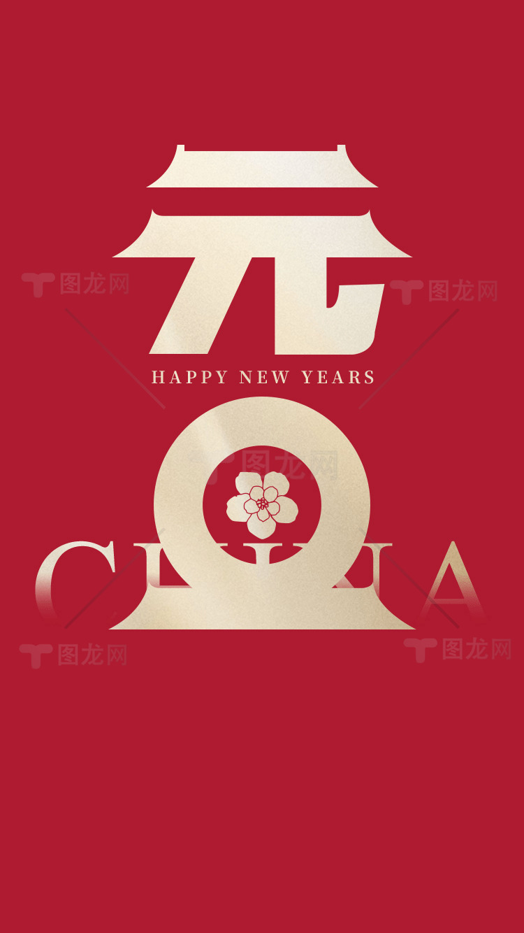 元旦庆典海报设计模板素材