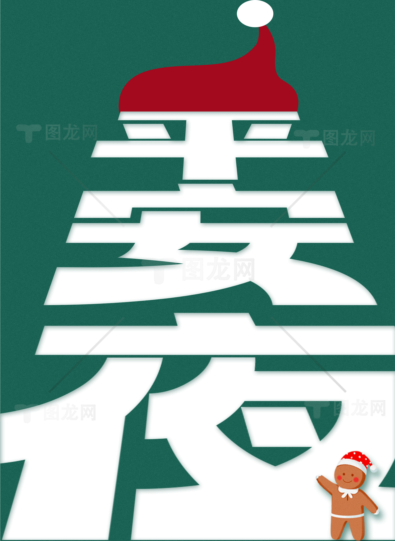 圣诞节祝福海报设计模板素材