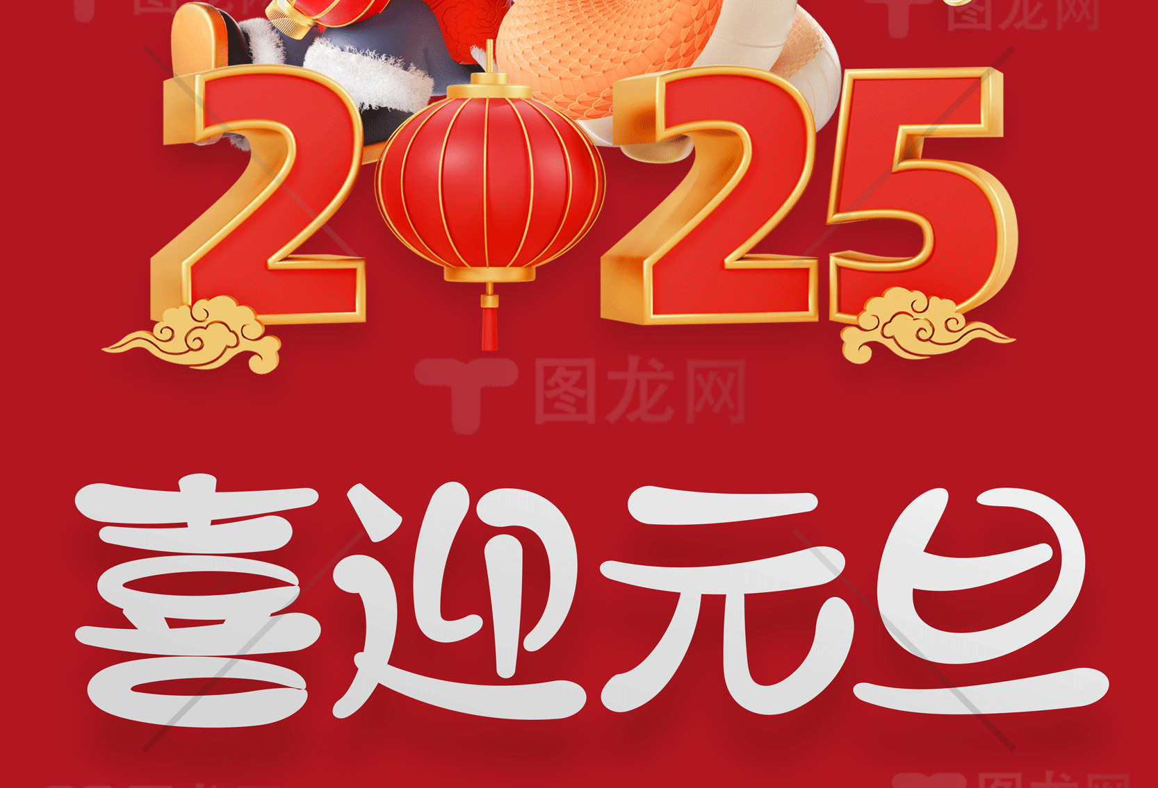2025元旦庆祝活动精彩迎新素材