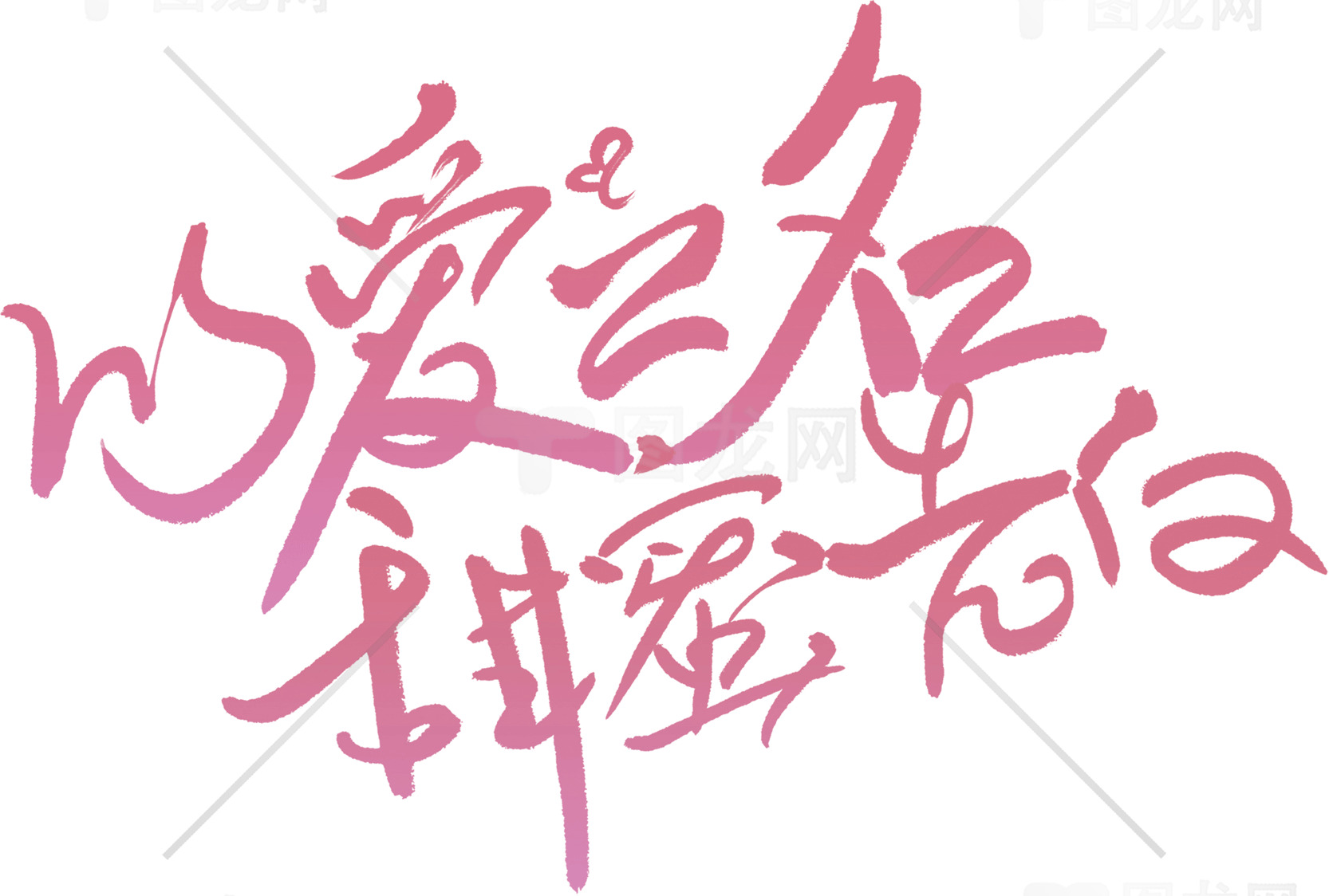 以爱之名的秘密花园素材