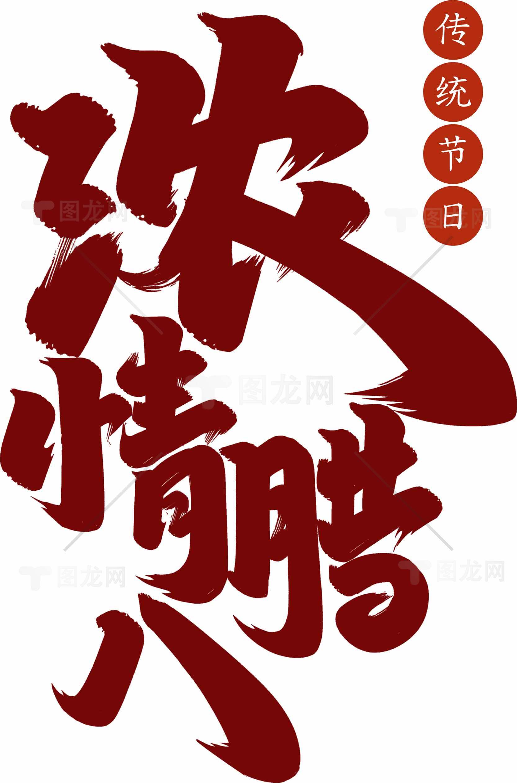 腊八节传统文化宣传海报素材