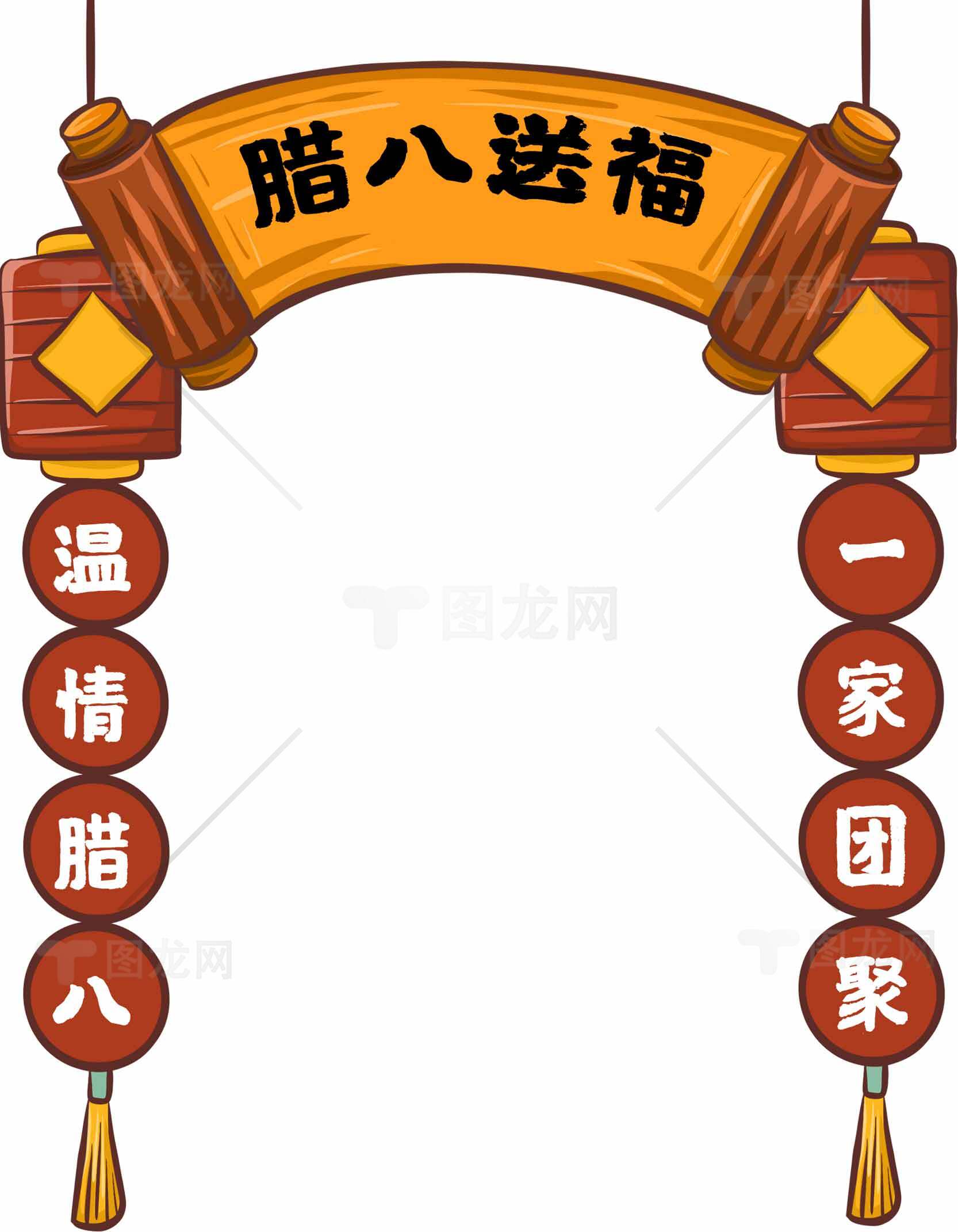 腊八送福节日装饰图片素材