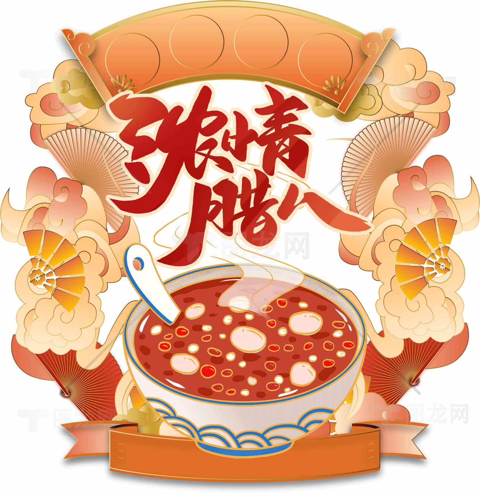 腊八节特色美食插画设计之腊八粥素材