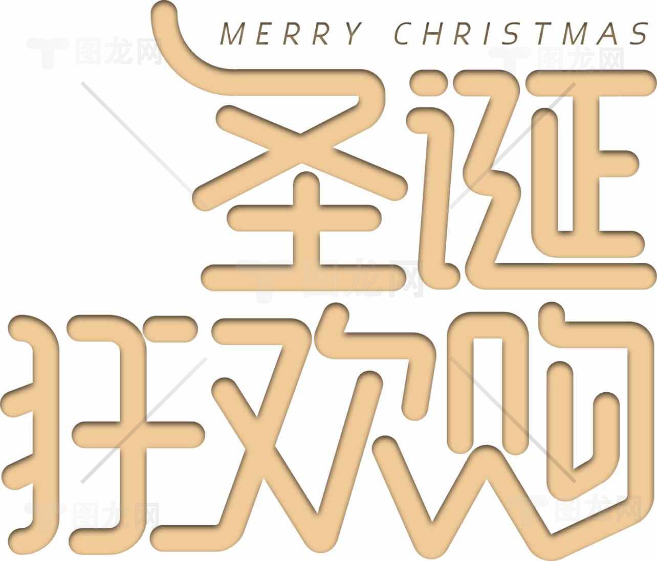 圣诞狂欢节主题设计图片素材