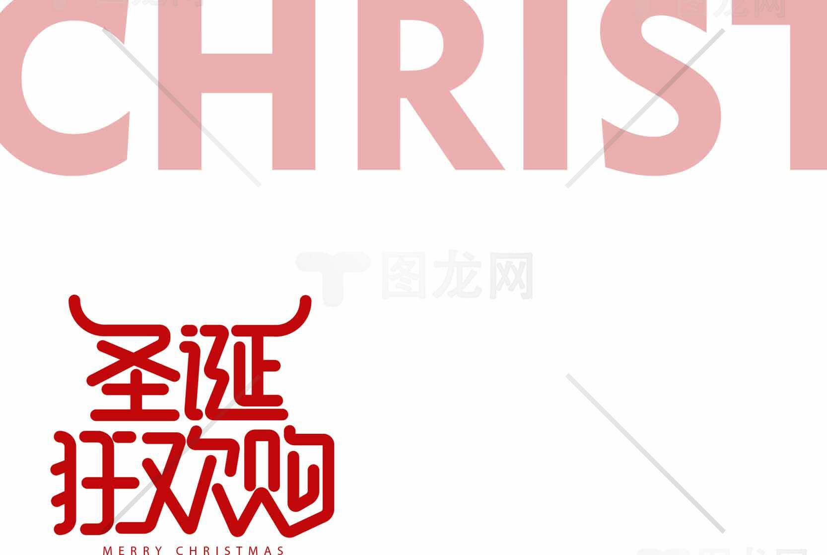 圣诞狂欢节促销海报设计素材