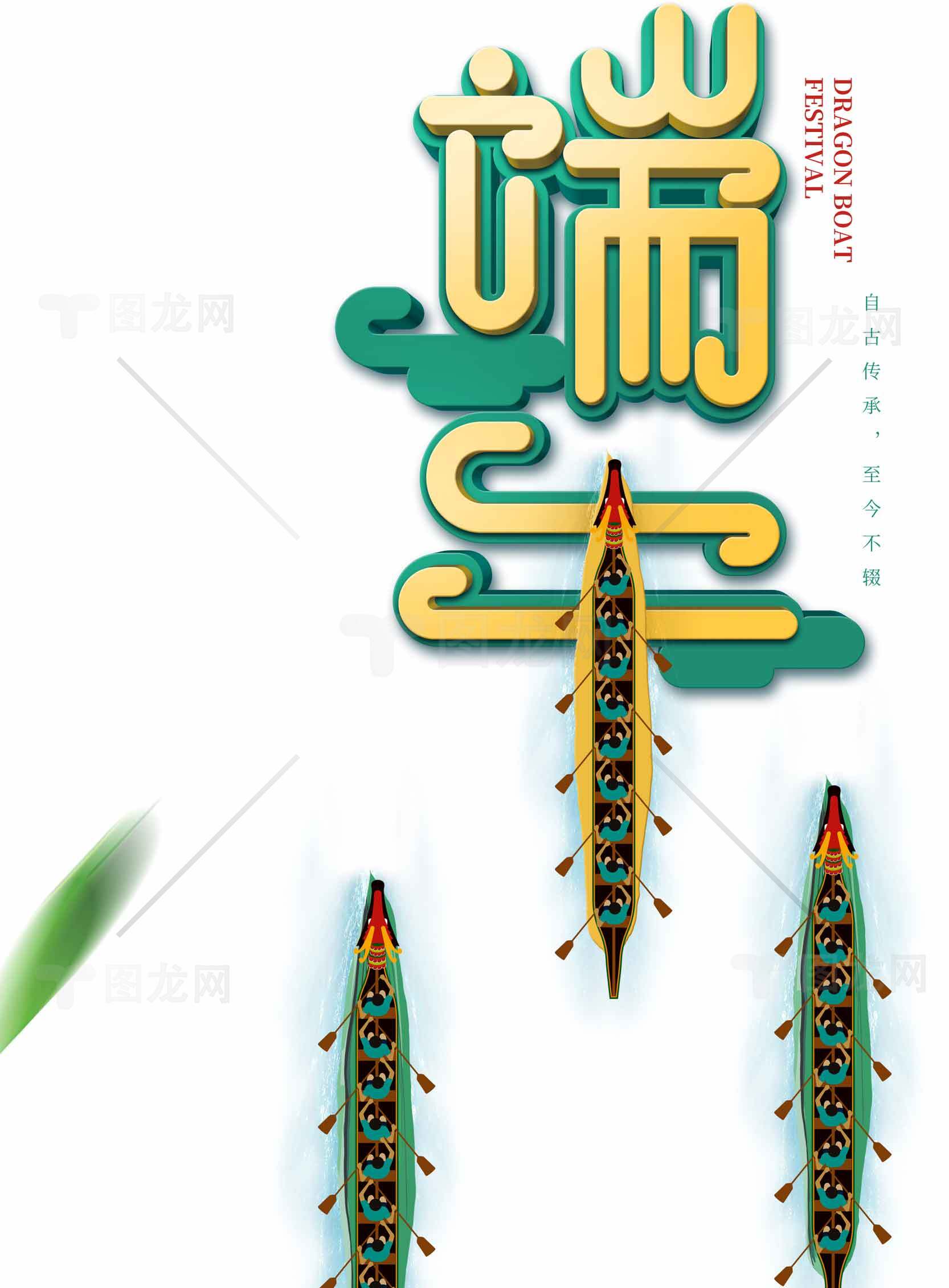 端午节龙舟赛海报设计素材