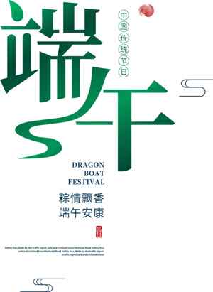 端午节传统文化推广海报
