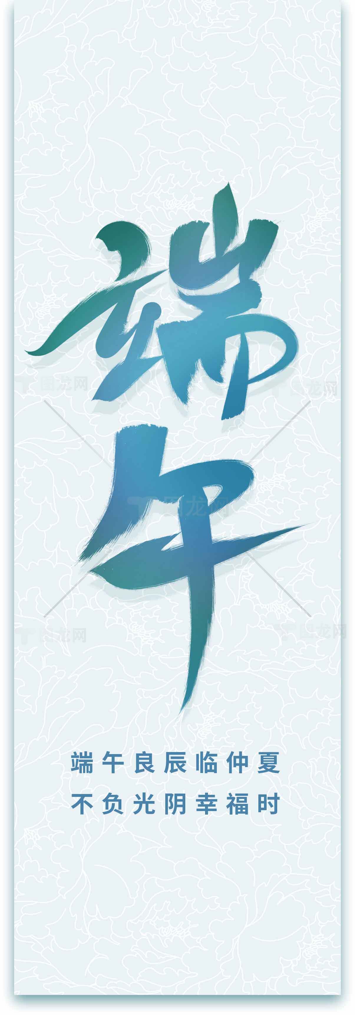 端午节祝福海报设计素材