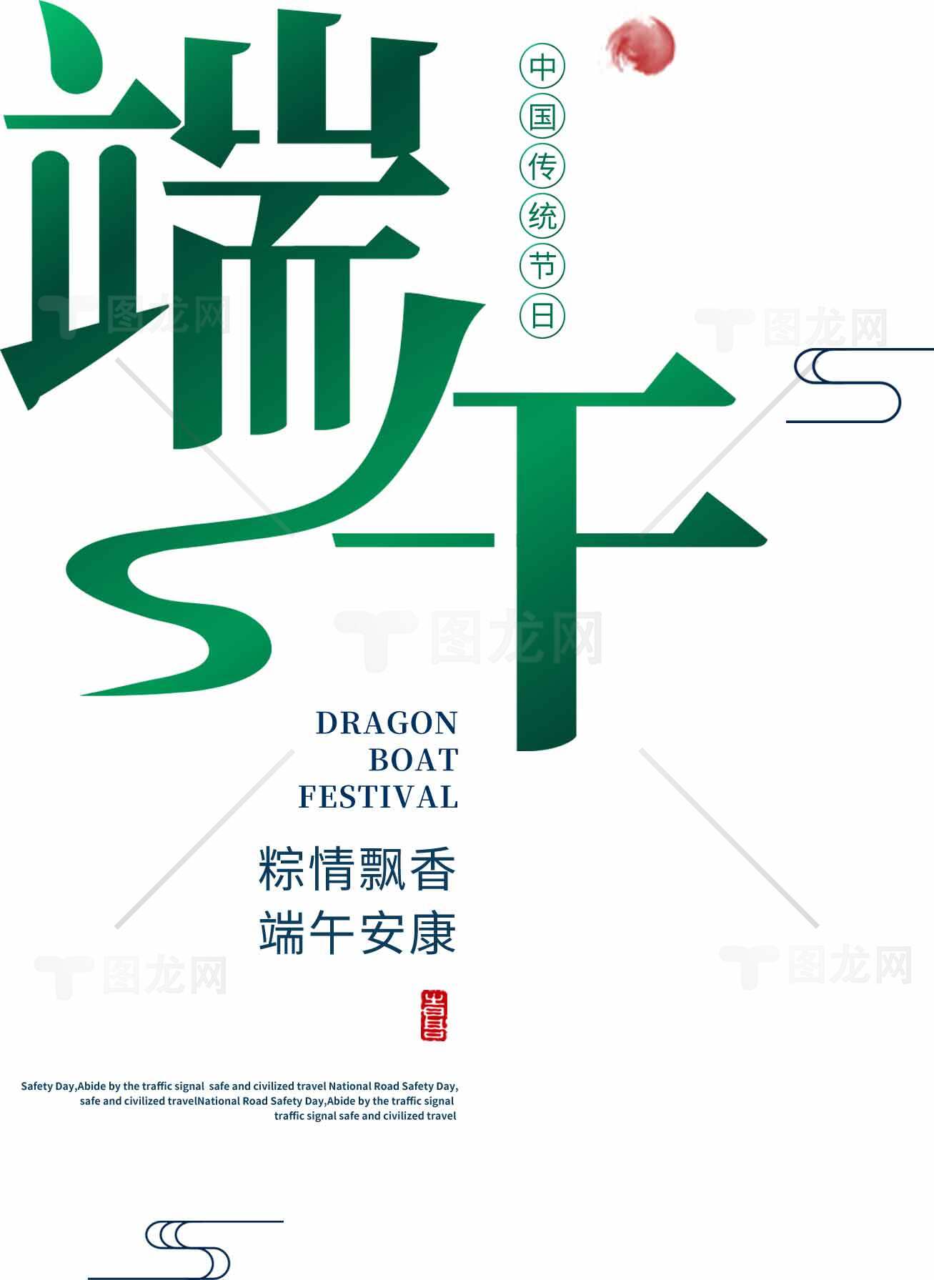 端午节传统文化推广海报素材