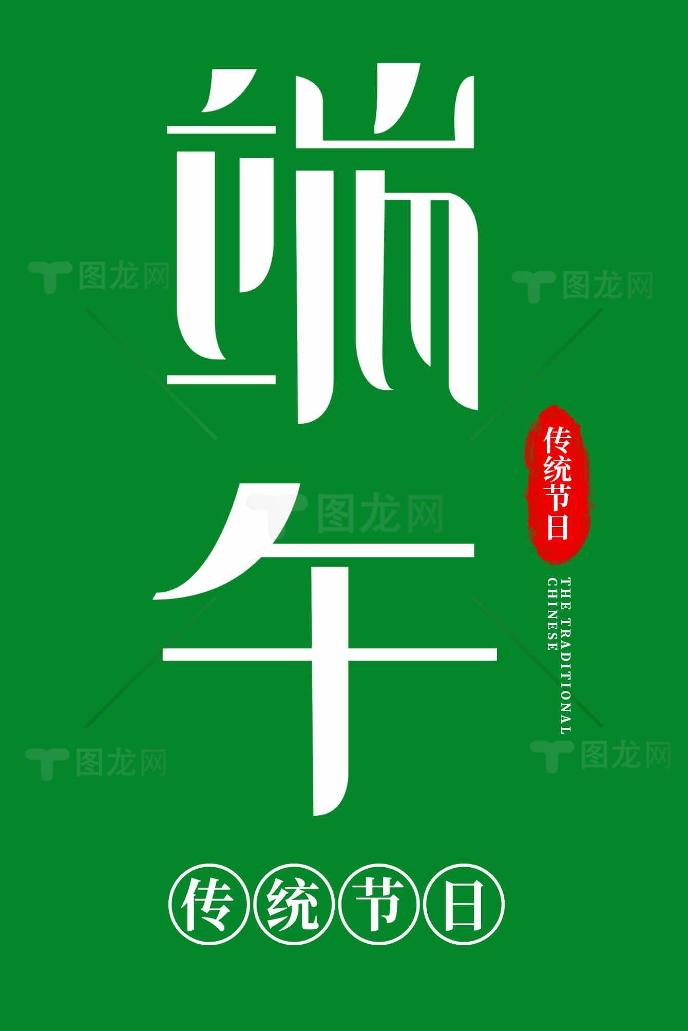 端午节传统文化推广海报设计素材