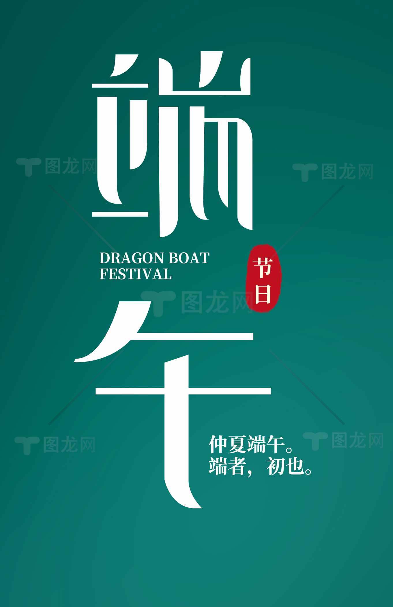 端午节传统文化设计海报素材