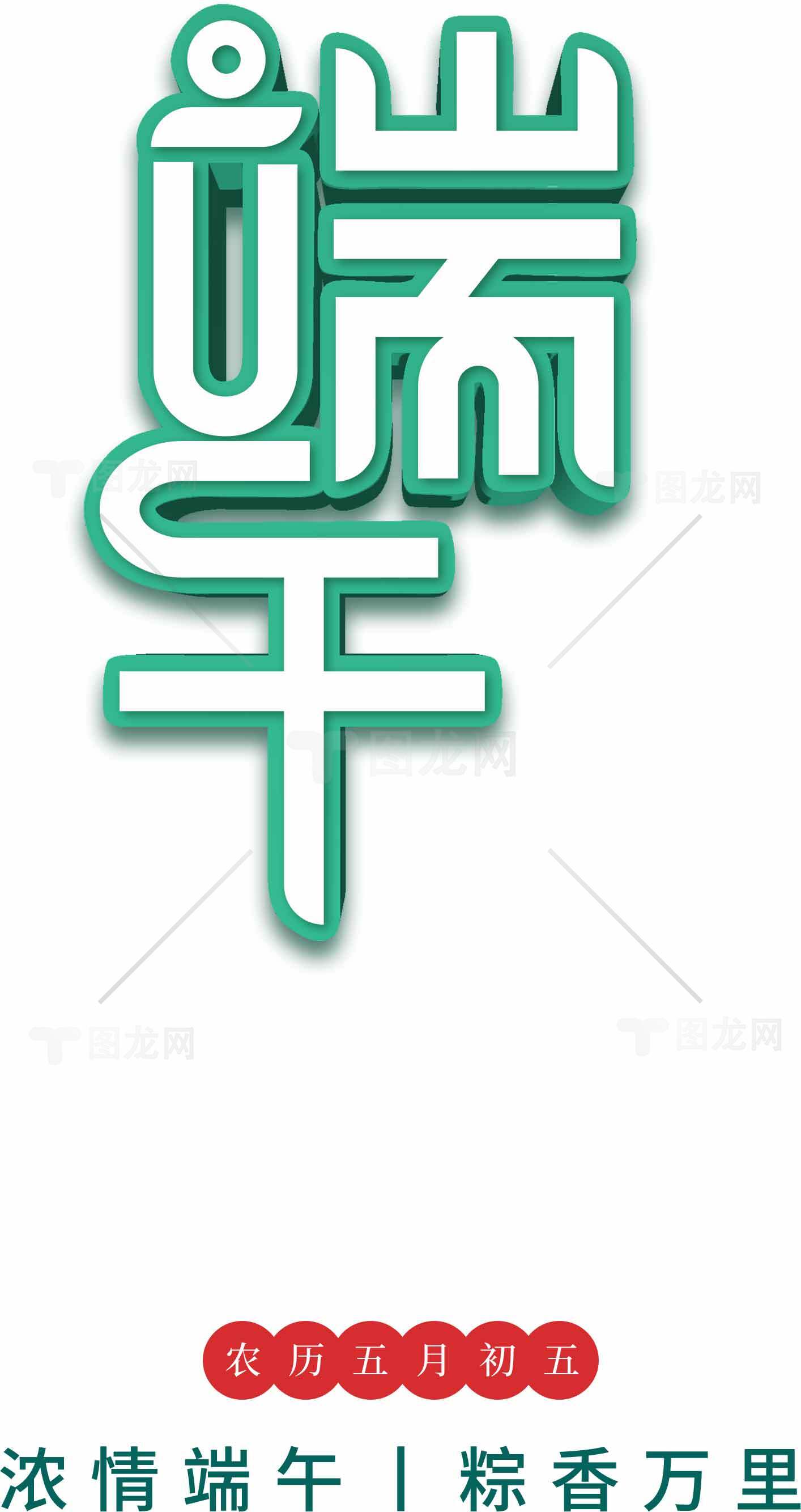 端午节浓情粽香主题海报素材