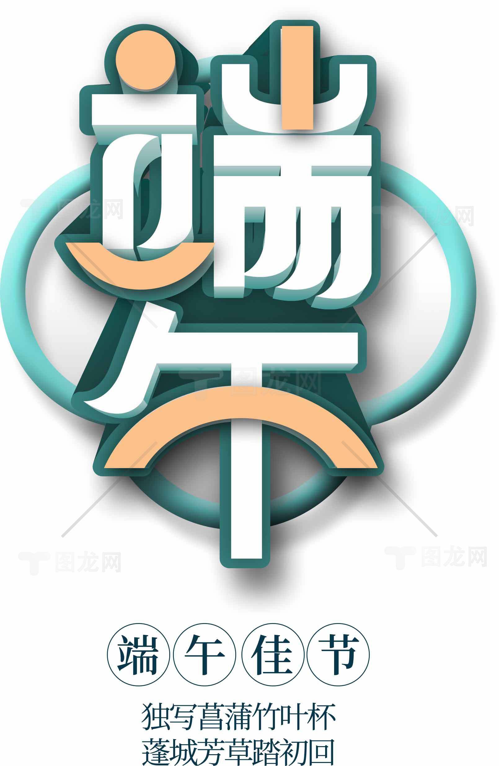 端午节创意海报设计素材