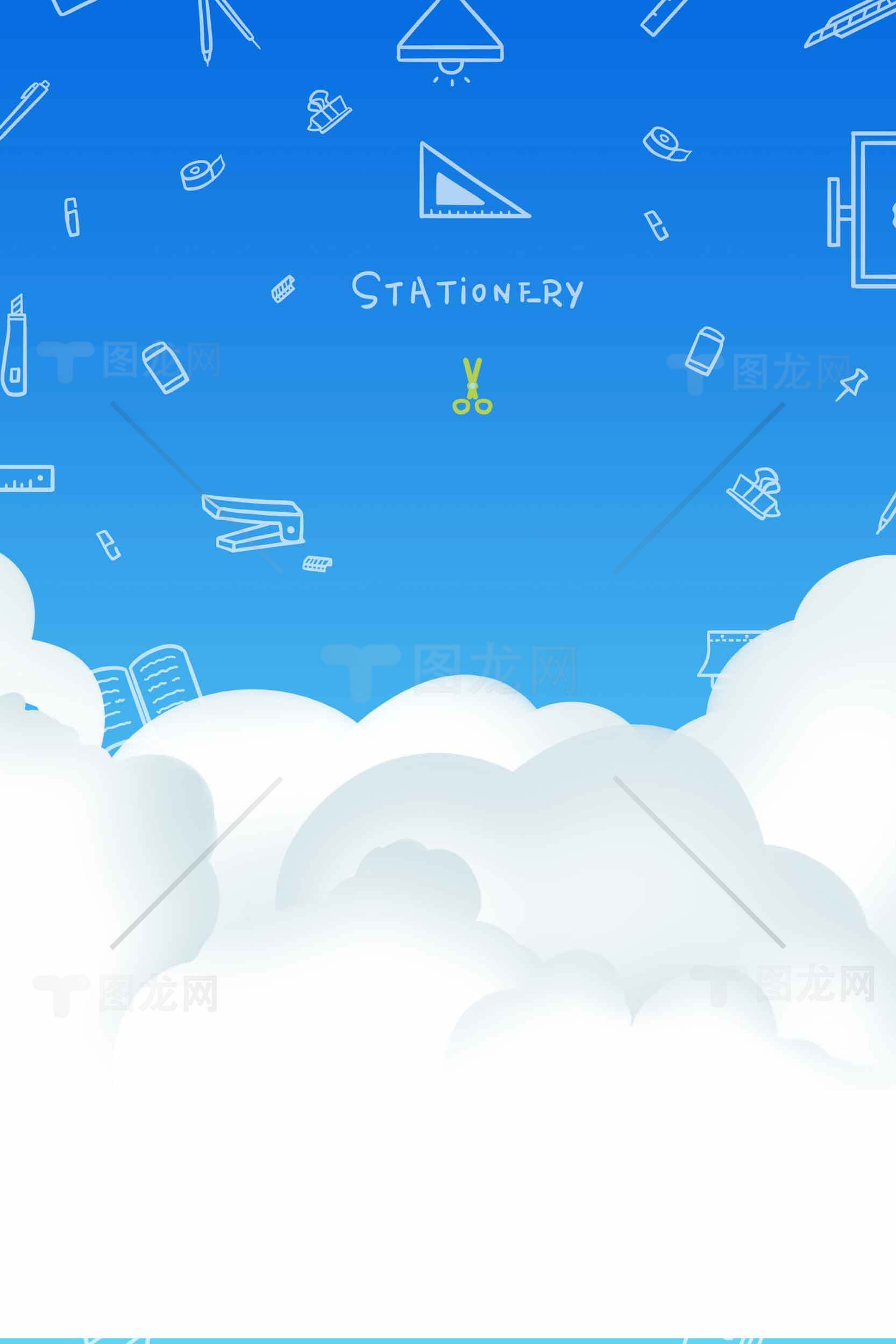 创意文具主题蓝天背景图片素材