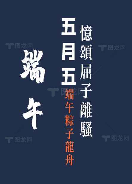 端午节传统习俗与文化深度解读素材