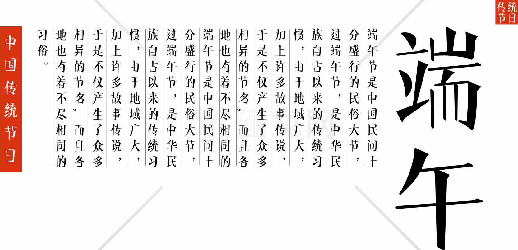 端午节习俗与传统文化详解素材
