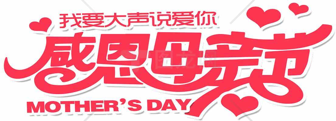 母亲节感恩红色主题设计图片素材