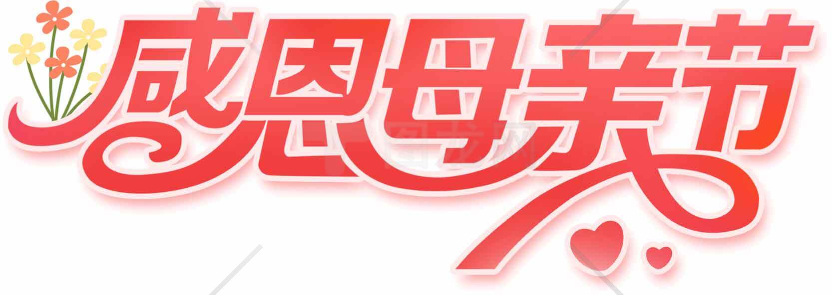 母亲节红色感恩主题设计图片素材