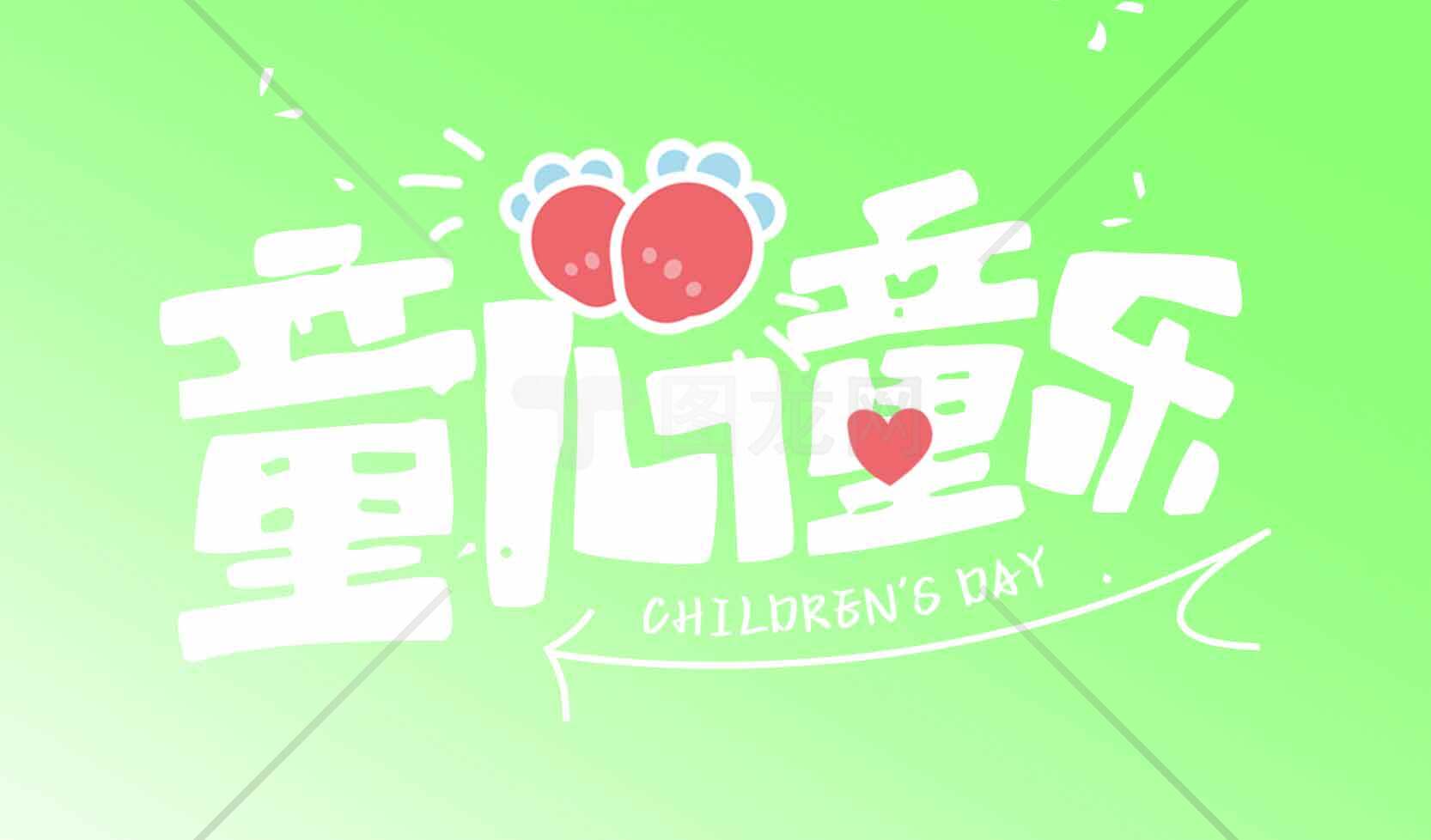 儿童节设计素材与图片合集