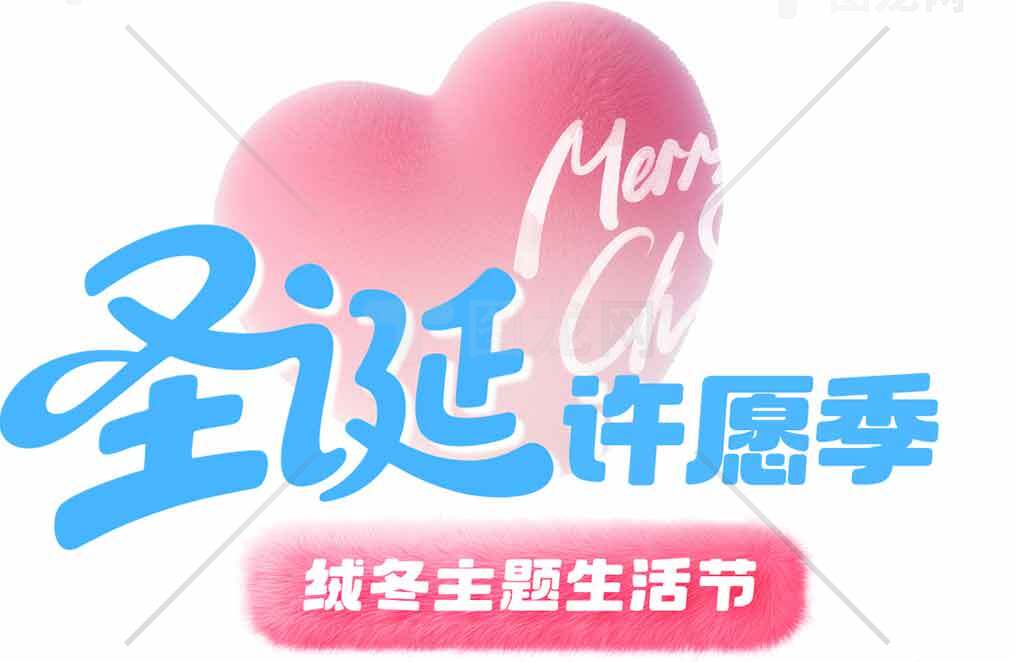圣诞许愿季主题活动宣传素材
