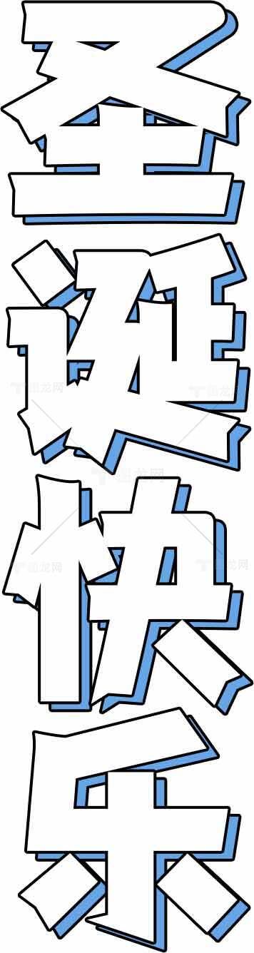 圣诞节创意字体设计图片合集素材