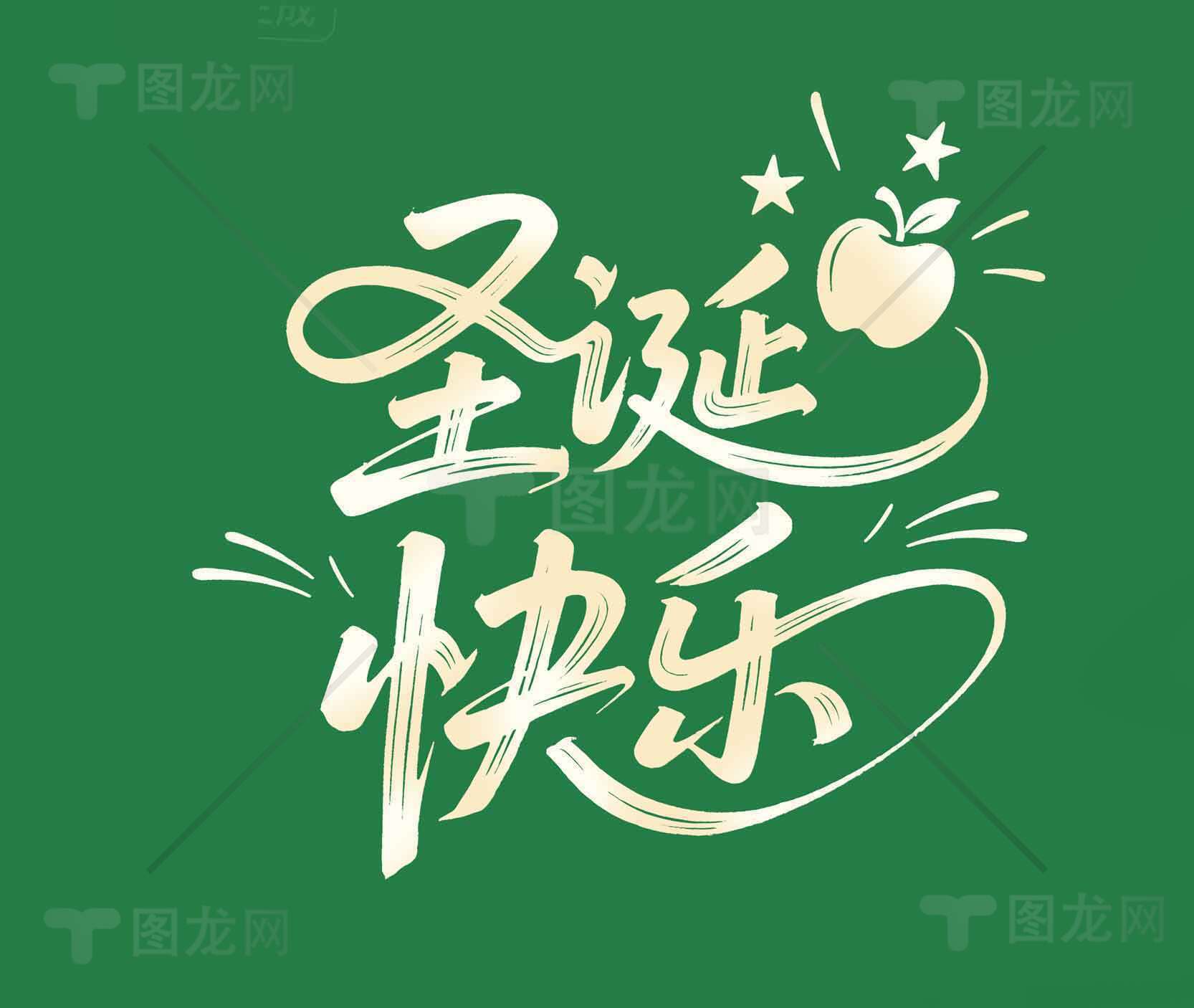 圣诞快乐绿色主题图片素材