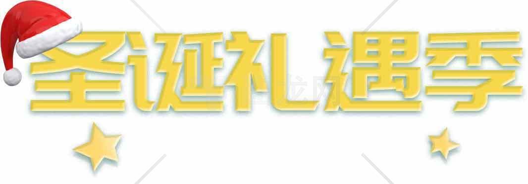 圣诞礼遇季活动促销海报素材