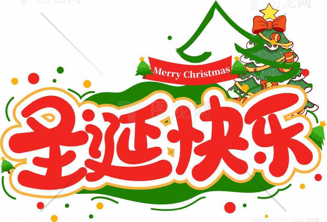 圣诞快乐节日祝福图片设计素材