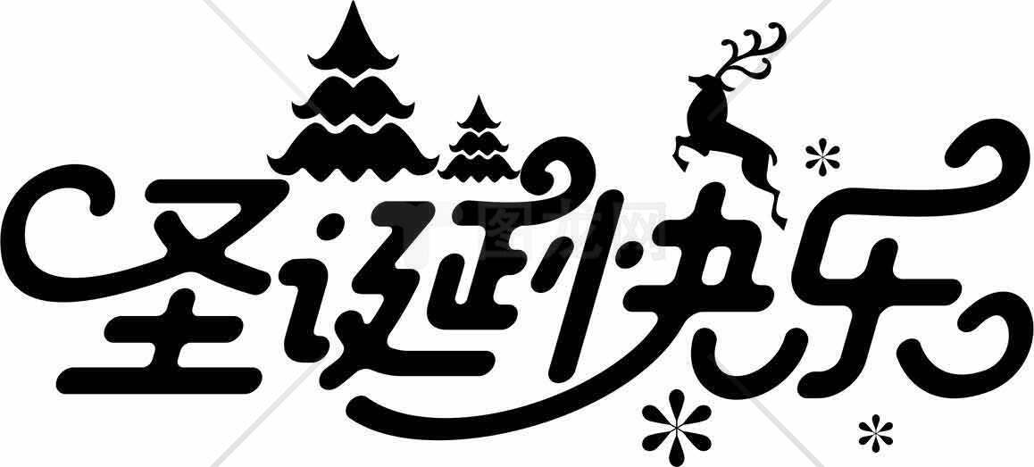 圣诞快乐黑白设计图片素材