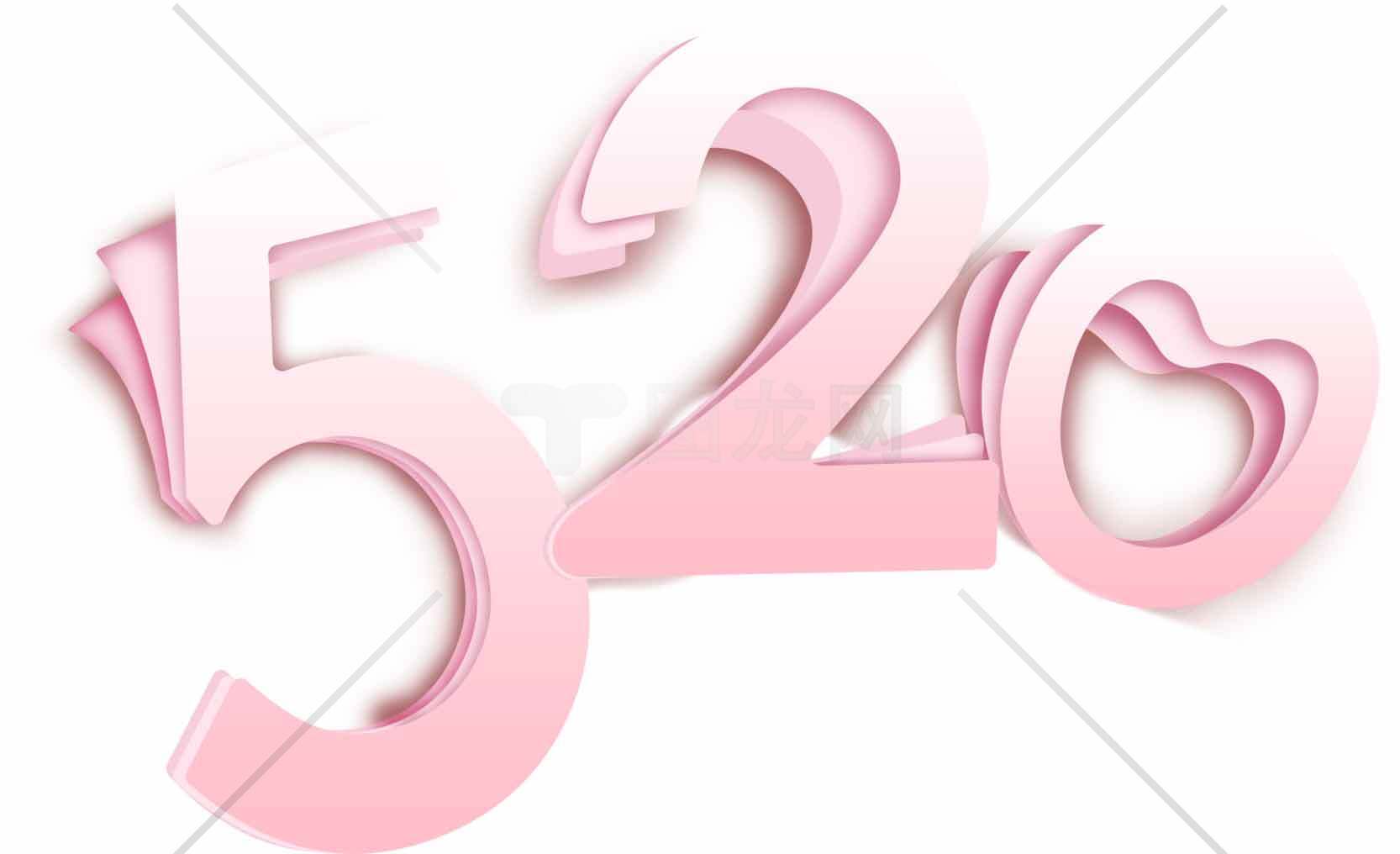 520表白节浪漫粉色创意图片素材