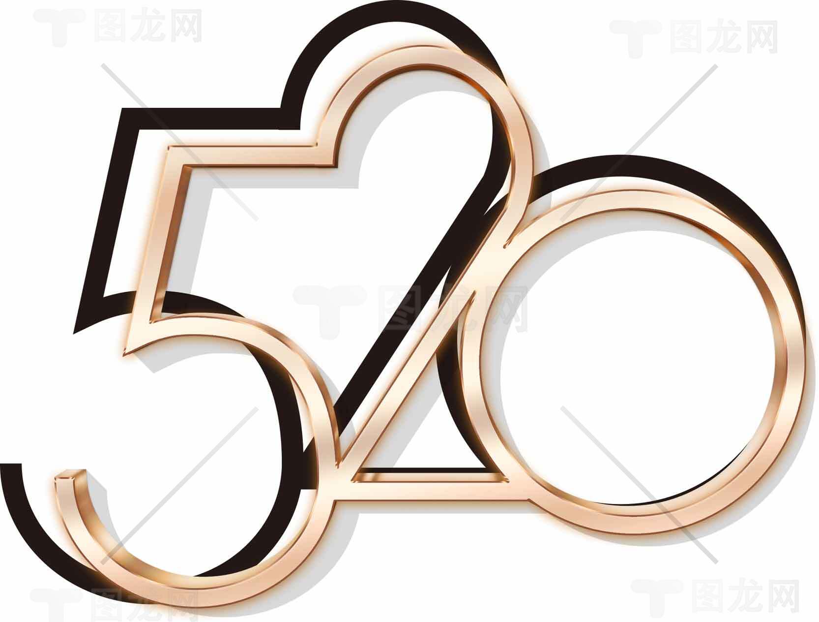 520表白节浪漫金色艺术字体设计素材