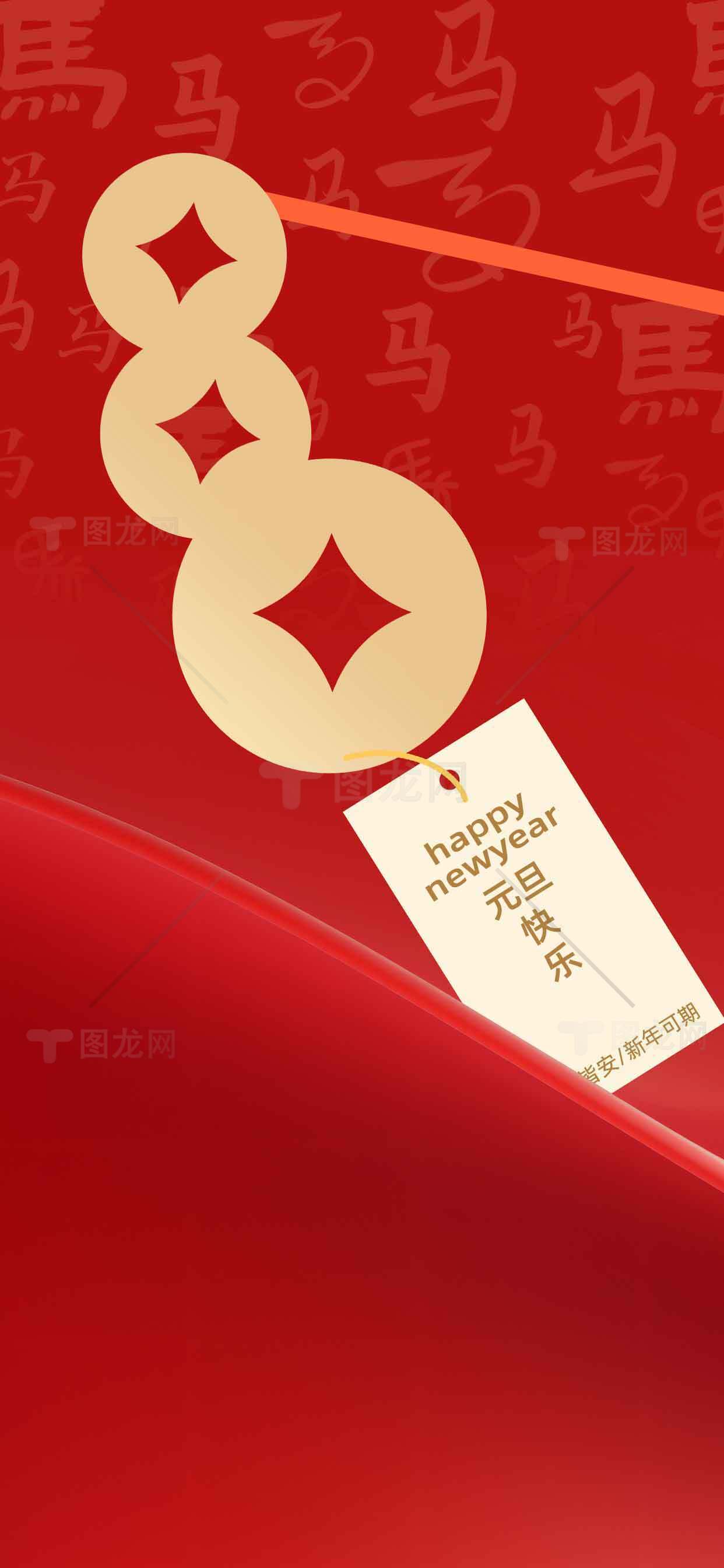 元旦新年红色喜庆背景图片素材