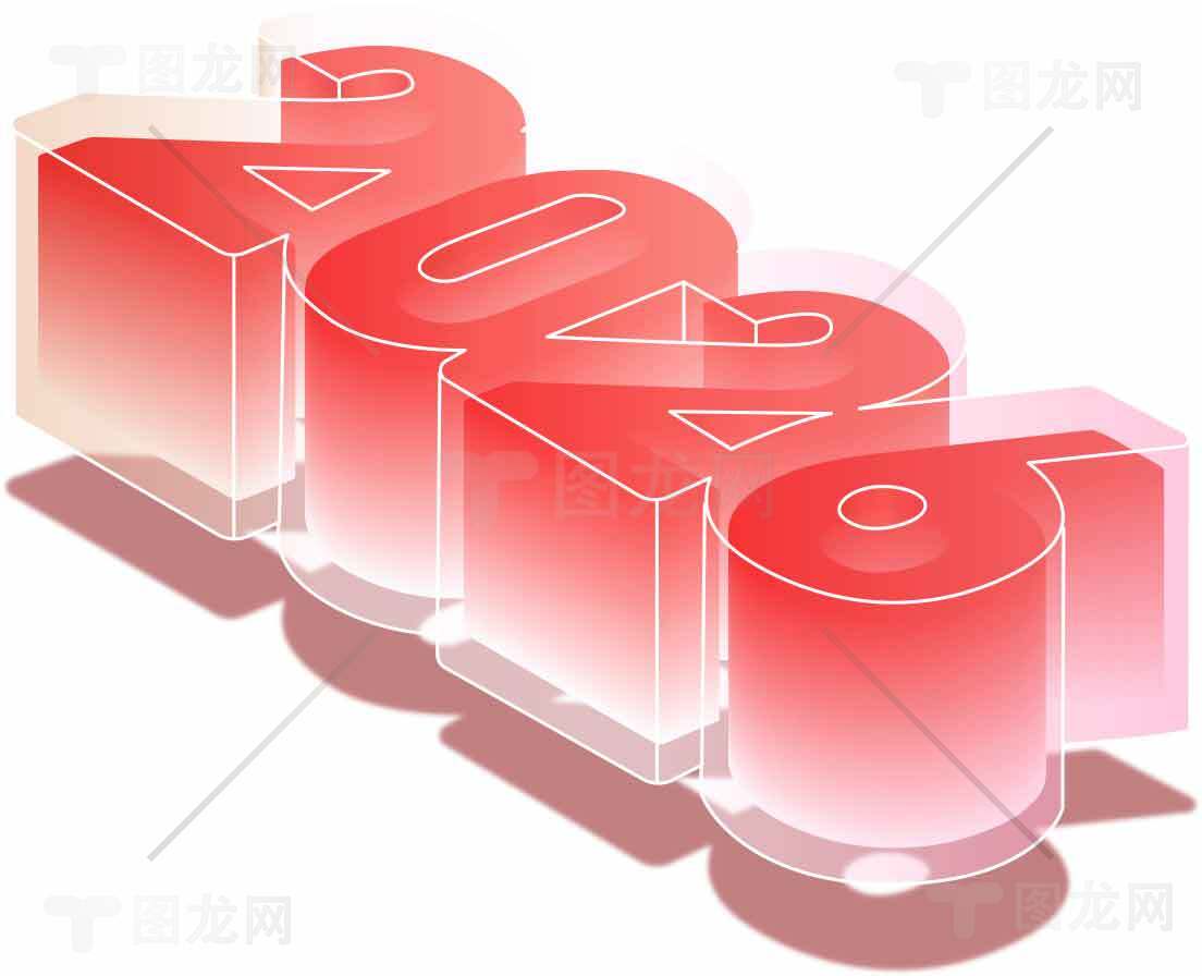 2026红色立体艺术字体设计素材