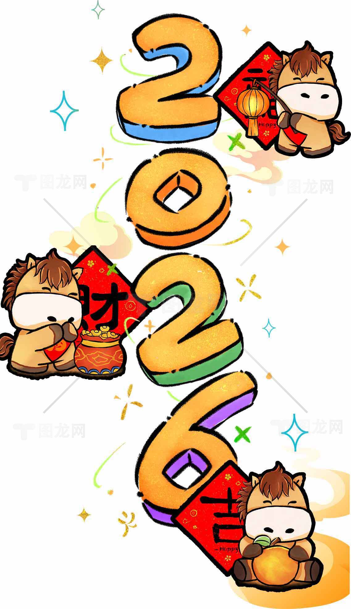 2026年可爱卡通马新年贺图素材