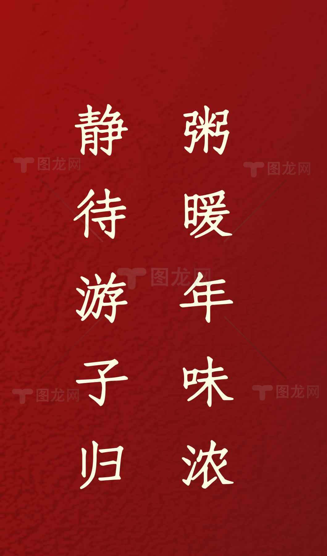 静待游子归，粥暖年味浓素材