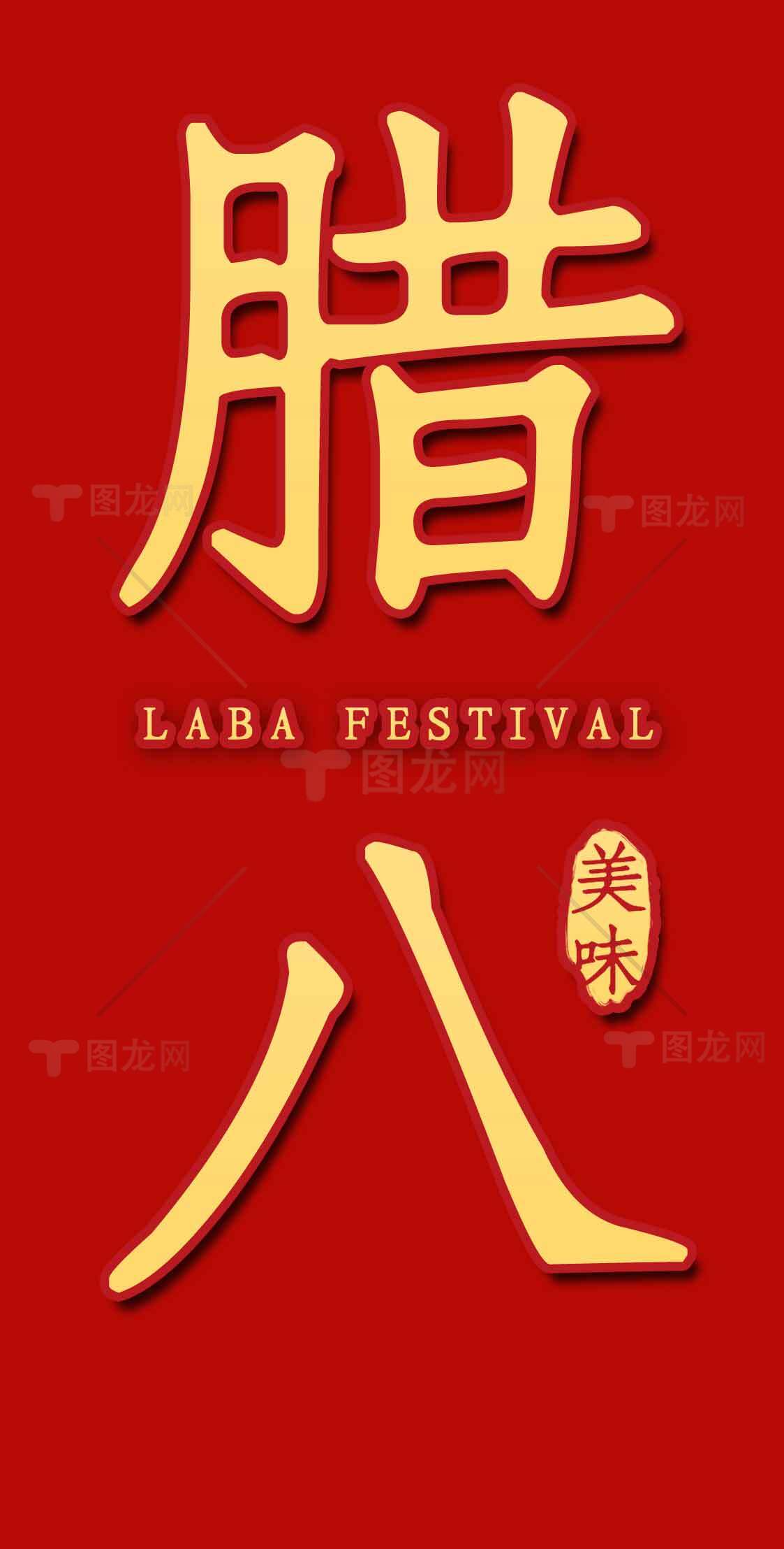 腊八节传统习俗海报设计素材