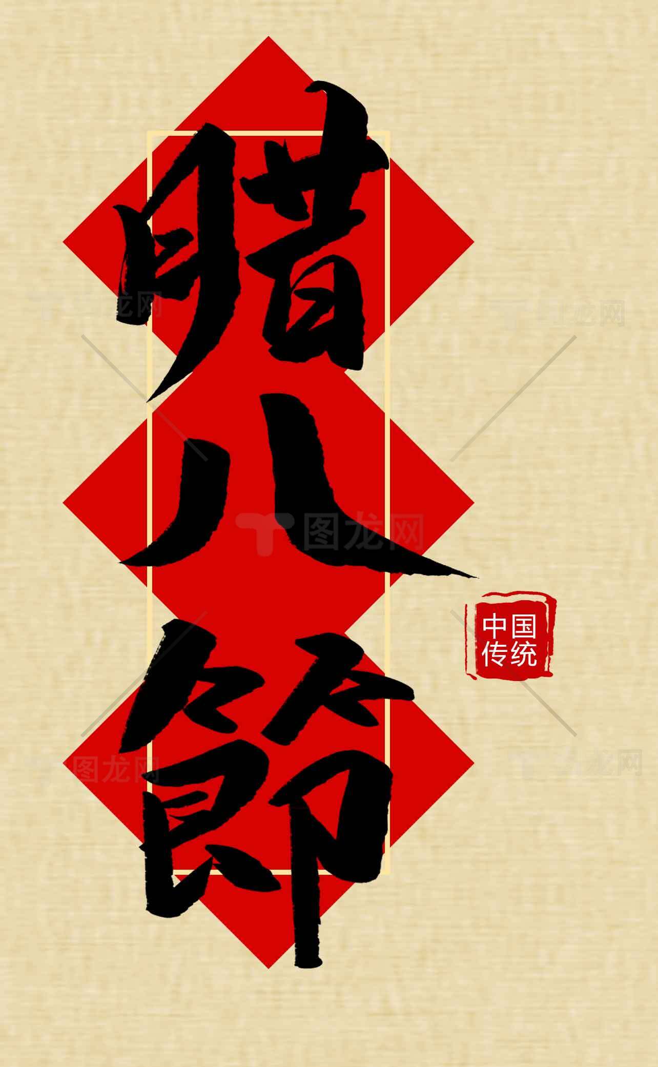 腊八节传统文化红色剪纸风格海报素材