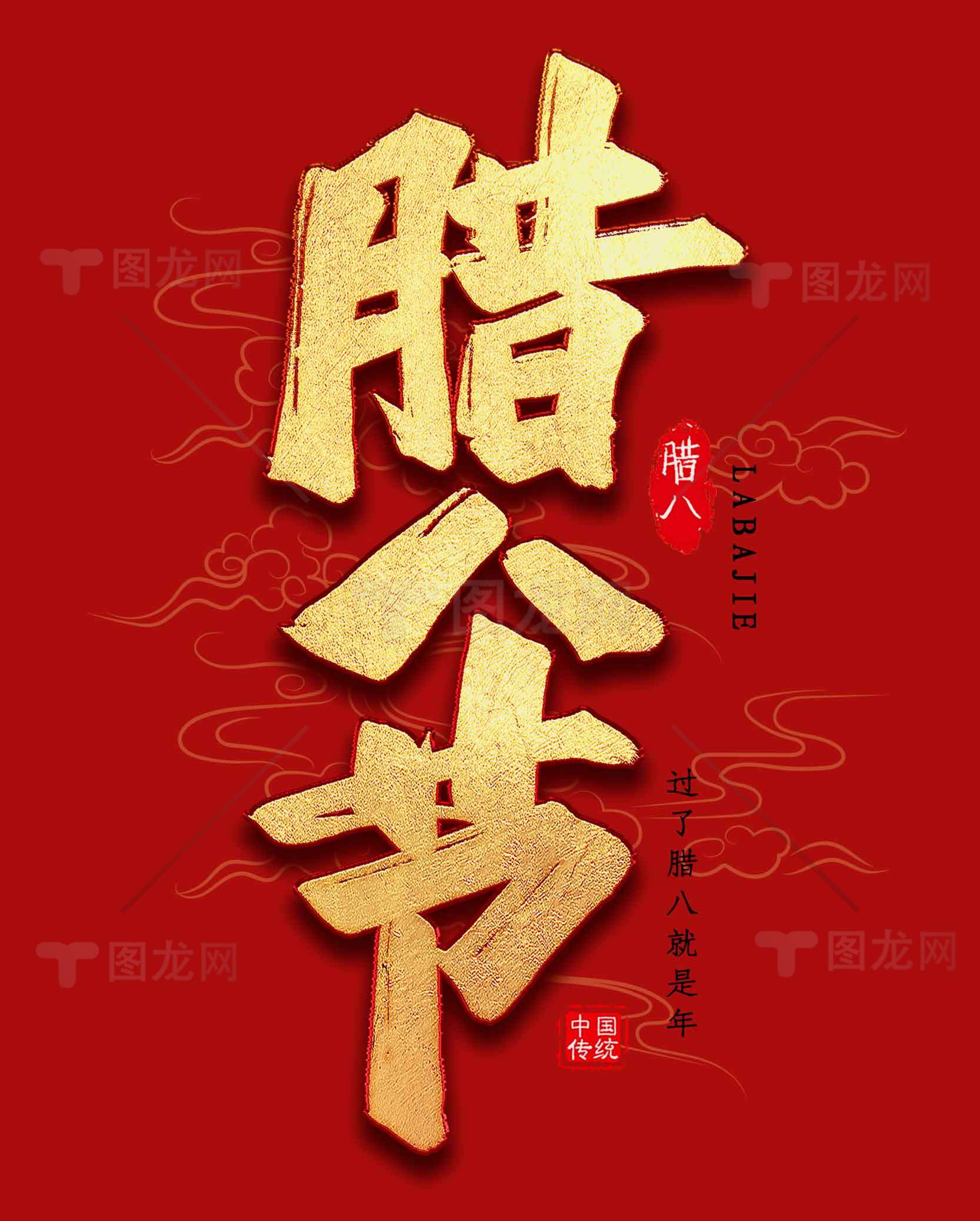 腊八节传统习俗海报设计素材下载