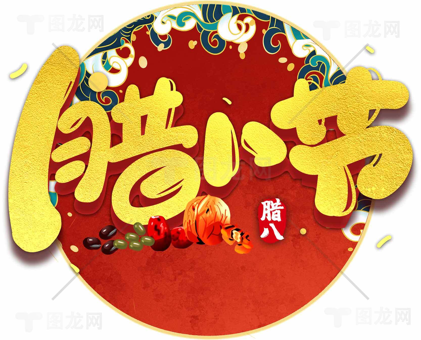 腊八节传统习俗海报设计素材宣传