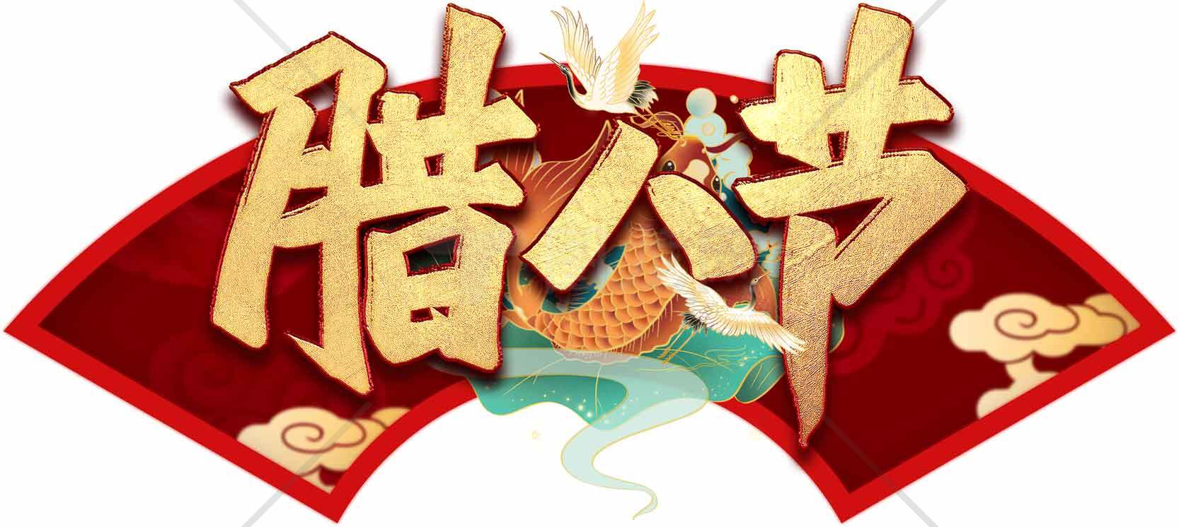 腊八节传统文化节日插画设计素材