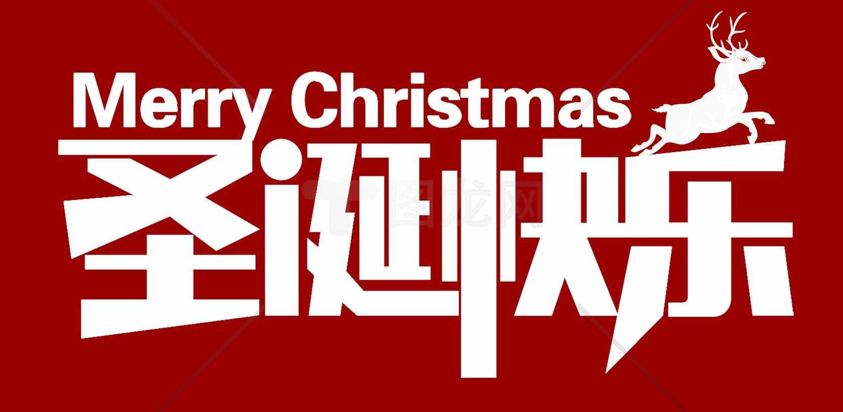 圣诞快乐红色主题图片-Merry Christmas设计素材