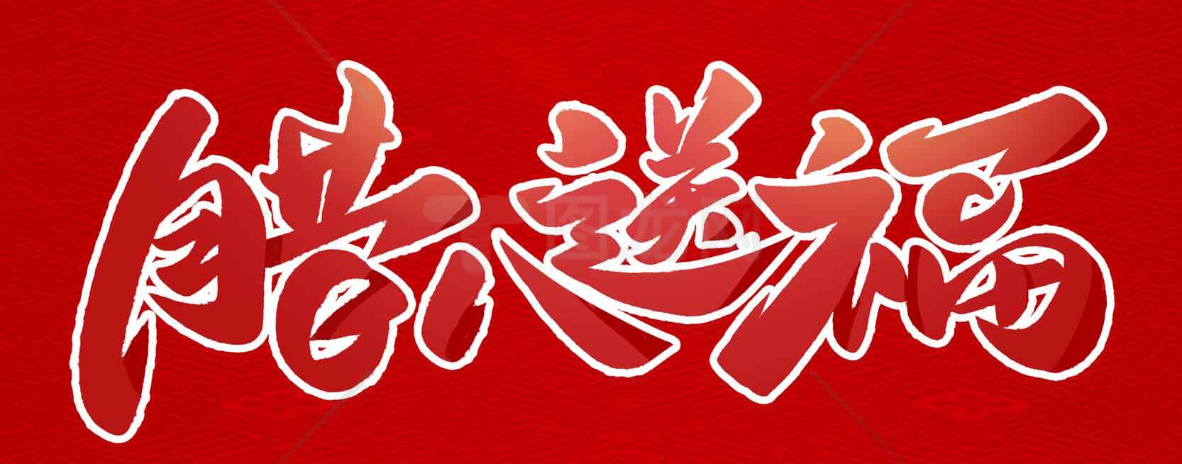 倒着贴福字图片-春节传统文化红色背景素材