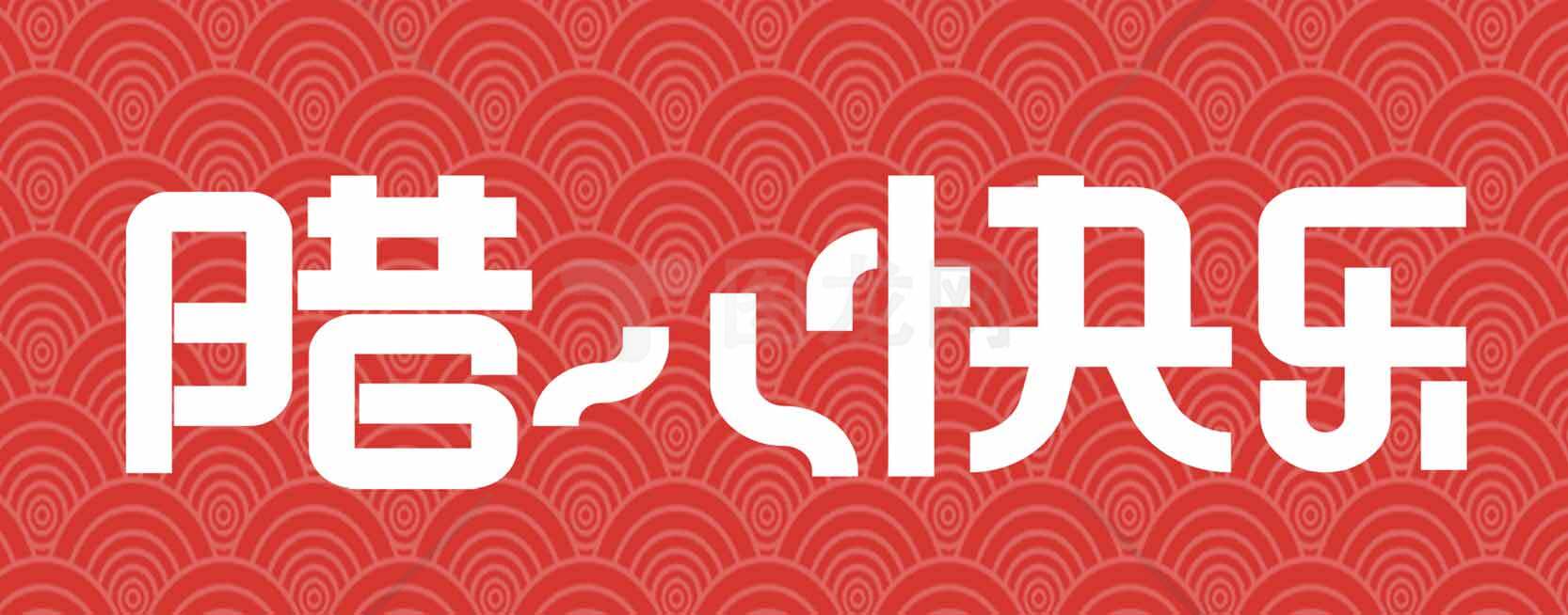 腊八节祝福红色背景图片设计素材