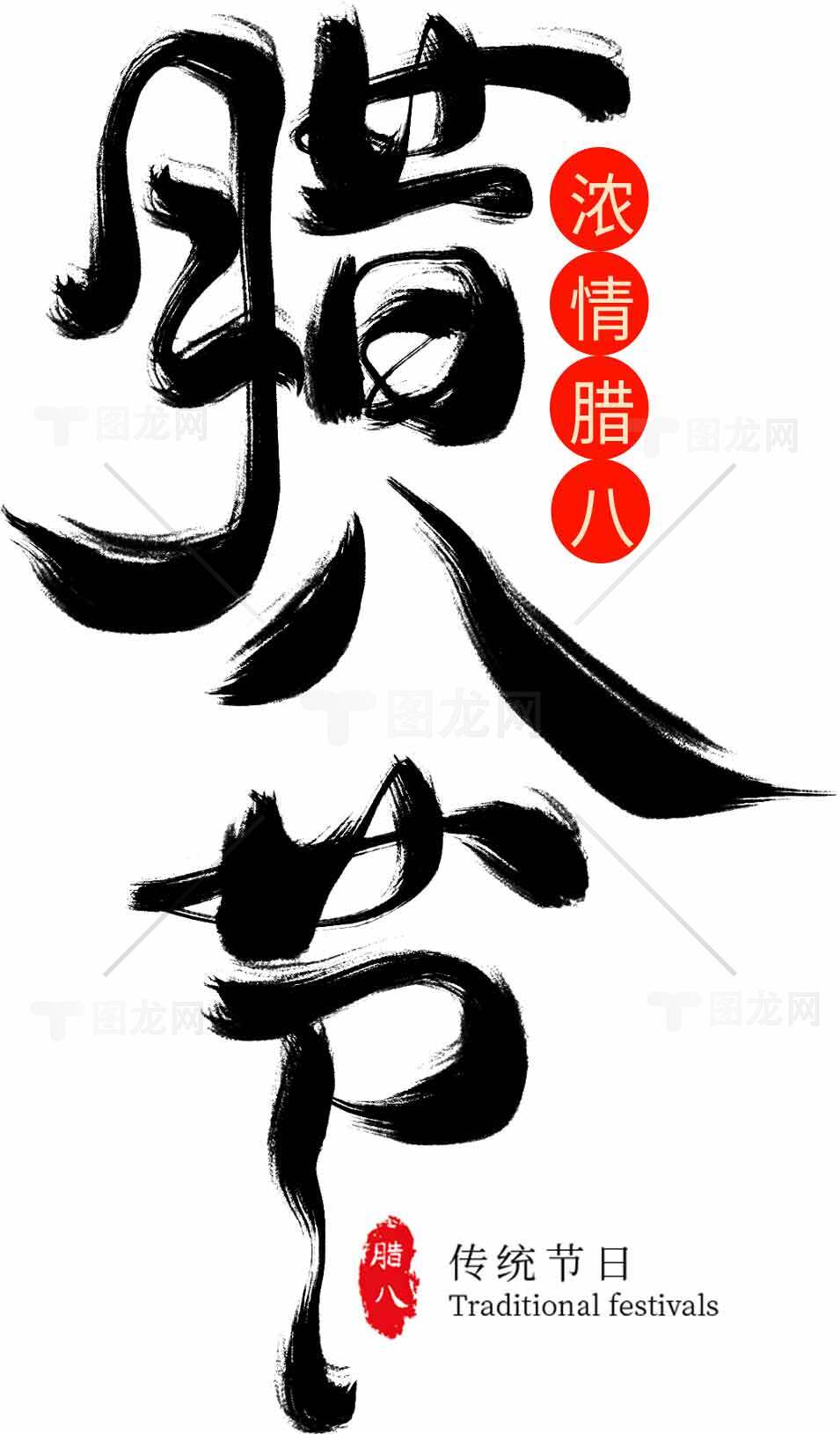 腊八节传统习俗海报设计素材分享