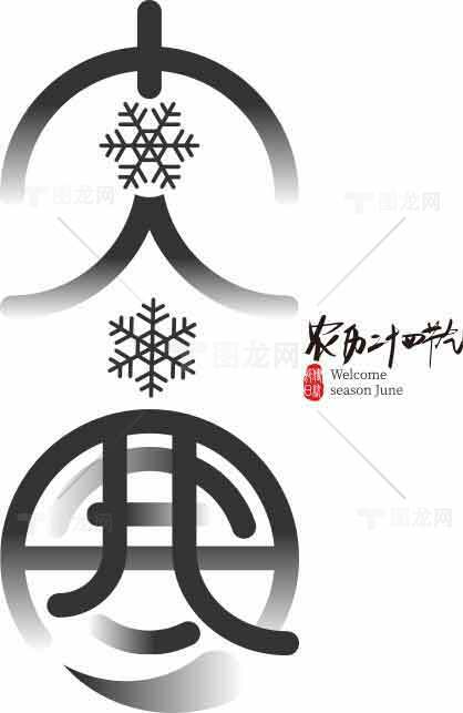 大寒节气传统文化海报设计素材