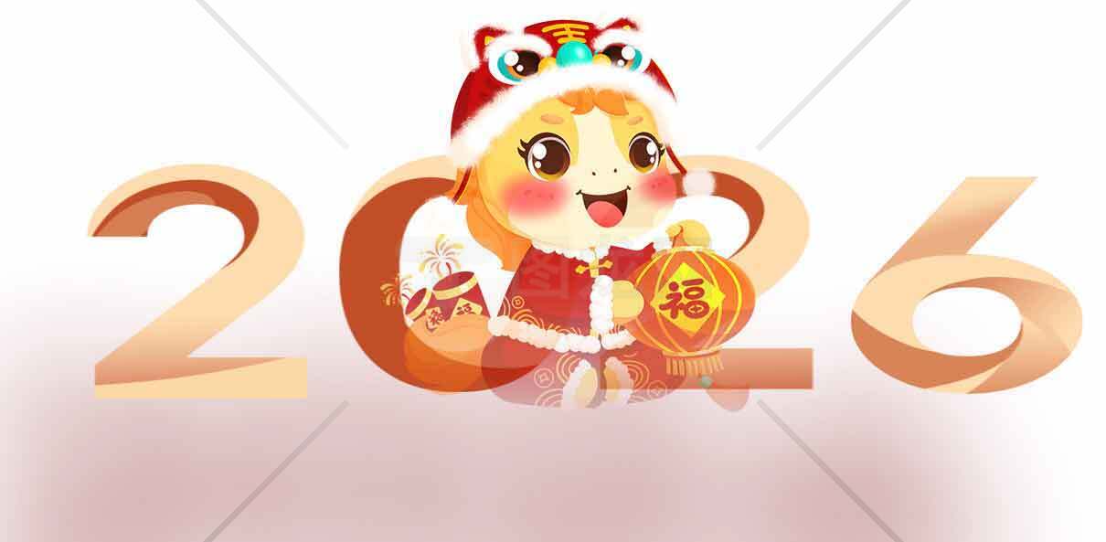 2026新年可爱卡通插画设计素材