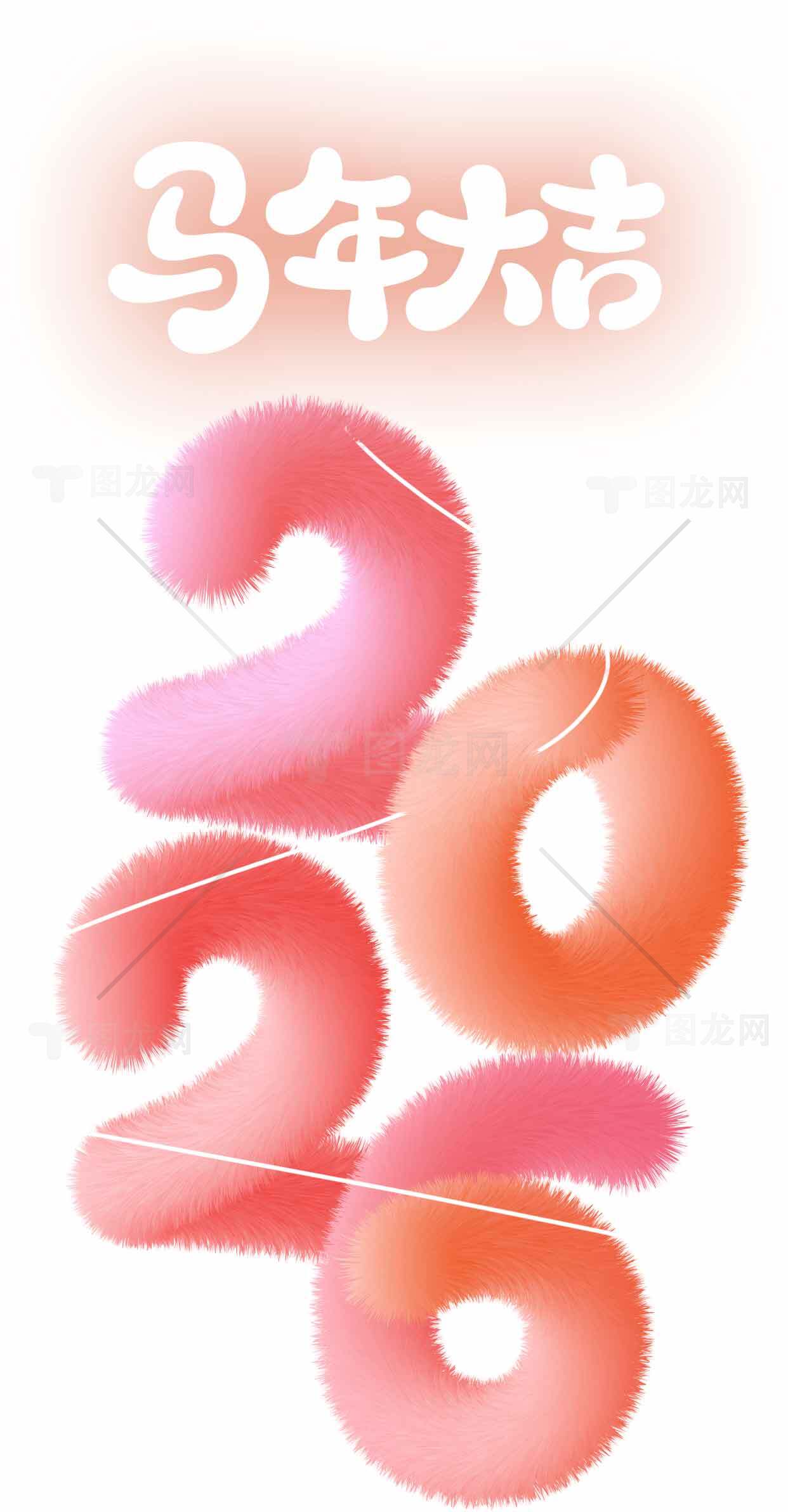 2026马年大吉新年祝福图片素材