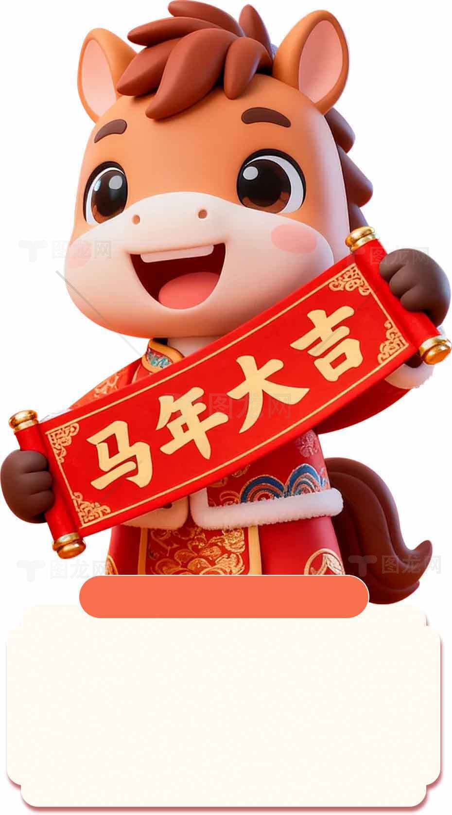 马年大吉卡通形象插画 | 新年祝福图片素材