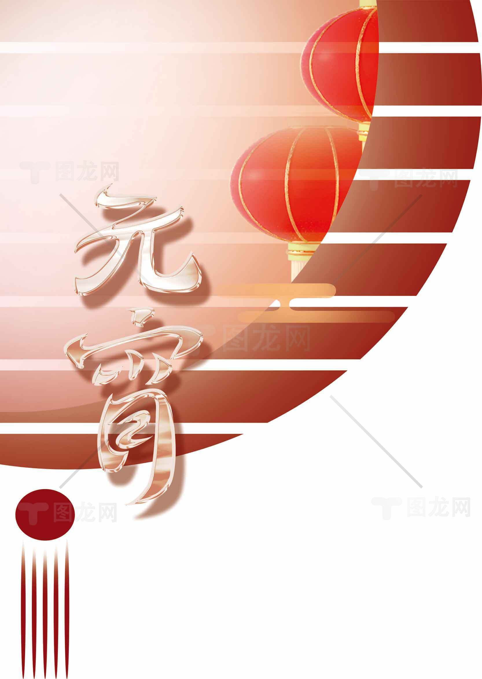 元宵节红色灯笼主题海报设计素材